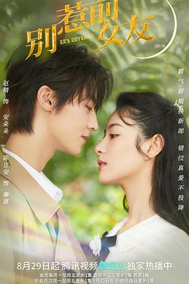 电影:别惹前女友