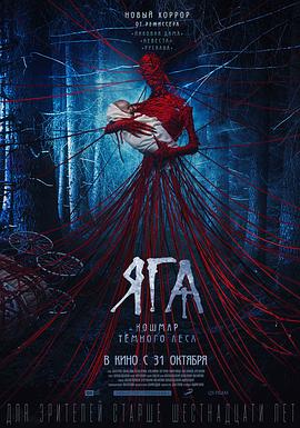 电影:芭芭雅嘎:林中恶魔