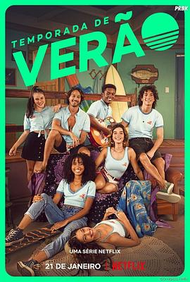 电影:炽热之夏第一季