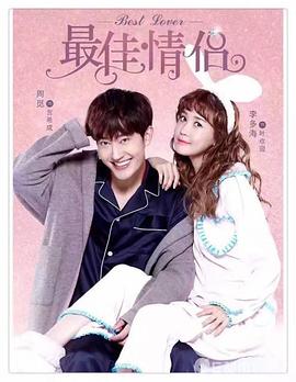 电影:最佳情侣