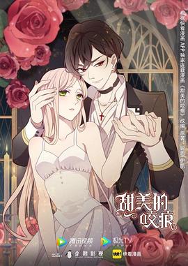 电影:甜美的咬痕