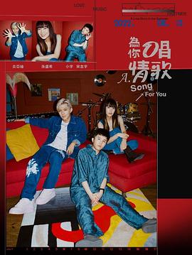 电影：为你唱情歌