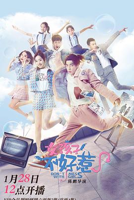电影:女孩子不好惹