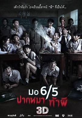 电影：这个高中没有鬼