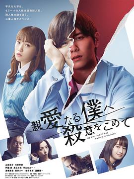 电影:为亲爱的我致上杀意