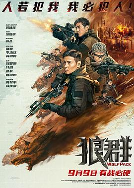 电影:狼群(2022)