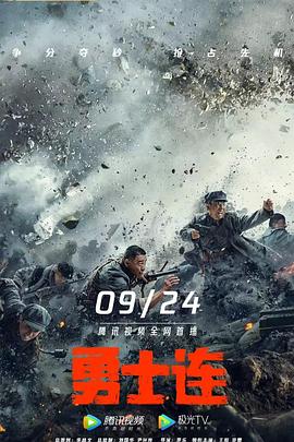 电影：勇士连