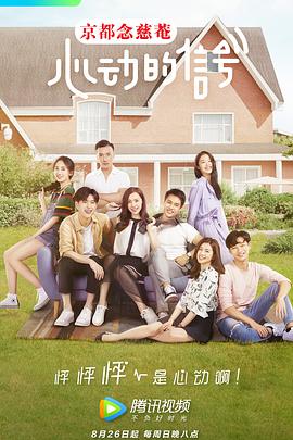 电影：心动的信号第一季