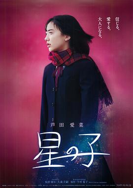 电影:星之子