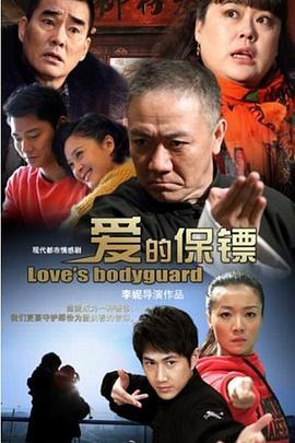 电影:爱的保镖