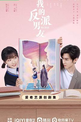 电影：我的反派男友