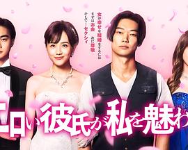 电影:工口男友令我着迷