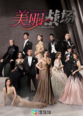 电影：美丽战场国语版