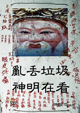电影:神明在看
