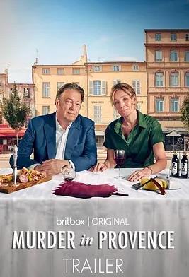 电影:普罗旺斯谋杀案第一季