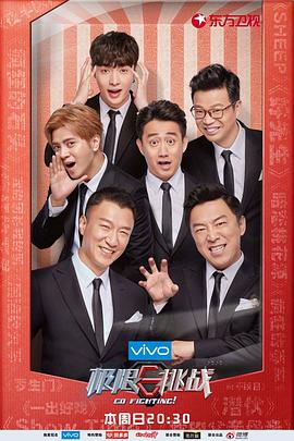 电影：极限挑战第四季