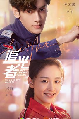 电影:追光者