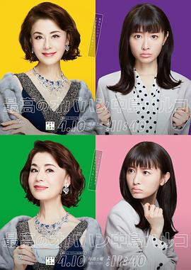 电影:最棒的欧巴桑中岛春子