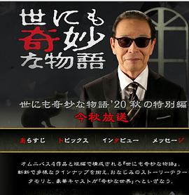 电影:世界奇妙物语 2020秋季特别篇