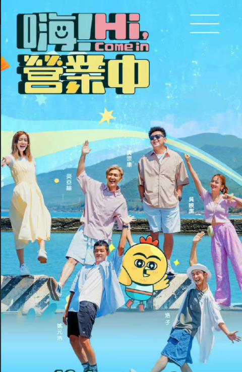 电影:嗨!营业中