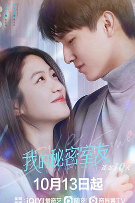 电影：我的秘密室友