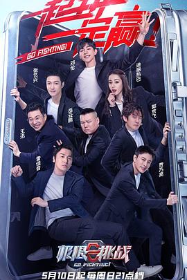 电影：极限挑战第六季特约版