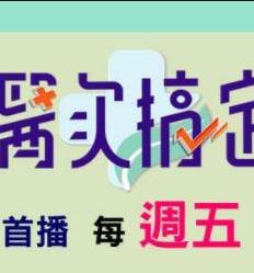 电影：医次搞定