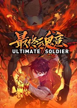 电影:最终魂意动态漫画