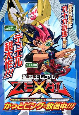 电影:游戏王ZEXAL