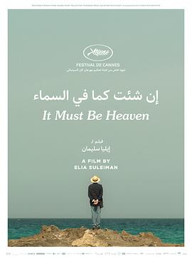 电影：必是天堂