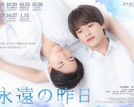 电影：永远的昨日