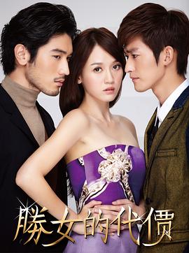 电影:胜女的代价