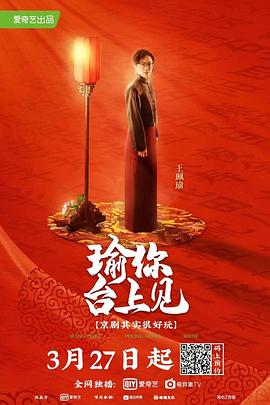 电影:瑜你台上见