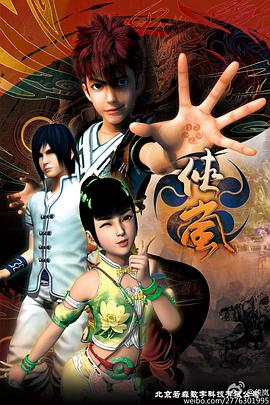 电影:侠岚第四季