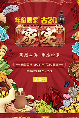 电影:家宴第二季