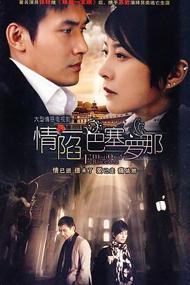 电影:情陷巴塞罗那