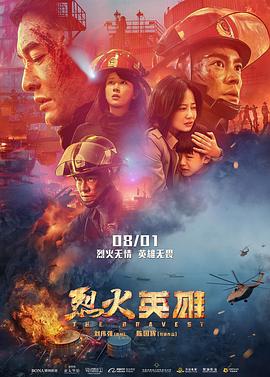 电影:烈火英雄(2019)