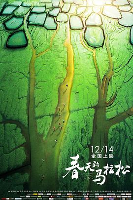电影:春天的马拉松