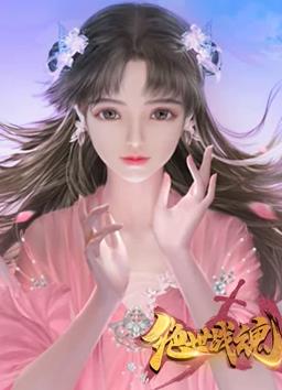 电影:绝世战魂动态漫画