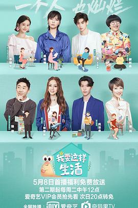 电影:我要这样生活