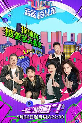 电影：蓝莓孵化营