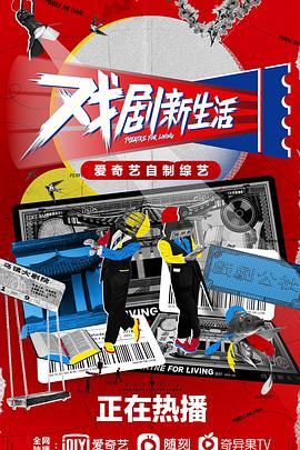 电影:戏剧新生活