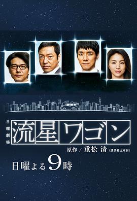 电影:流星旅行车