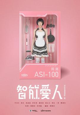 电影:智能爱人粤语版