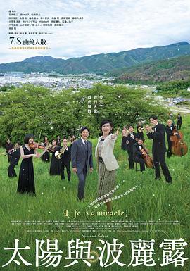 电影：太阳与波莱罗