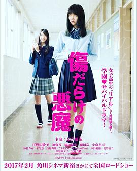 电影:伤痕累累的恶魔