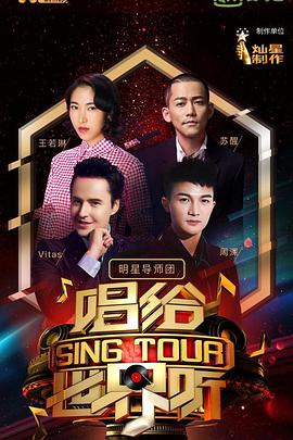 电影:唱给世界听