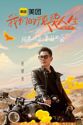 电影:我们的滚烫人生2