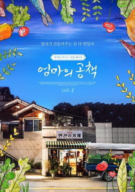 电影：妈妈的笔记本