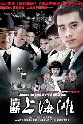 电影:情断上海滩